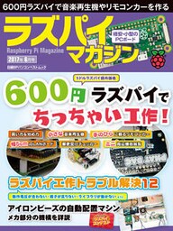 ラズパイマガジン 2017年6月号