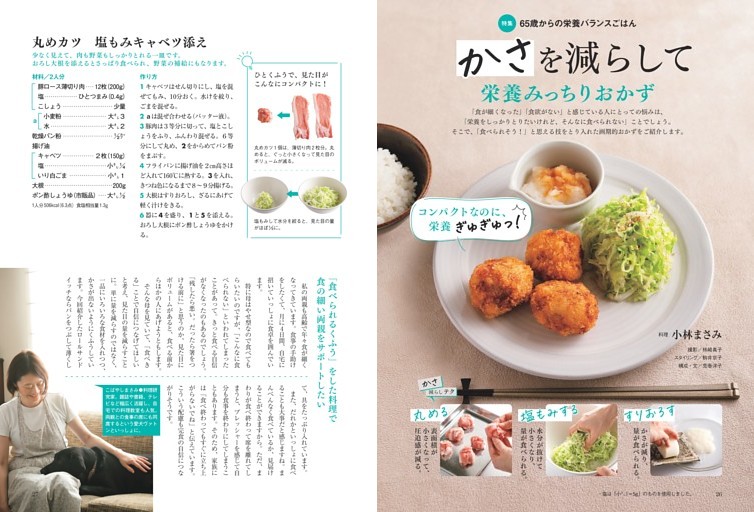 コンパクトなのに、栄養ぎゅぎゅっ！　　かさを減らして栄養みっちりおかず　 小林まさみ