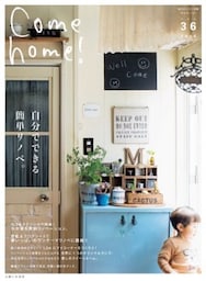 Come home! vol.36自分でできる簡単リノベ。
