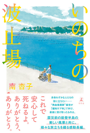 いのちの波止場