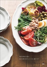 僕の好きな器、僕の好きな料理 表紙