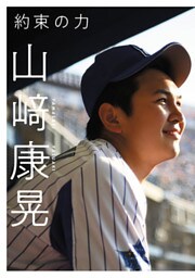 約束の力