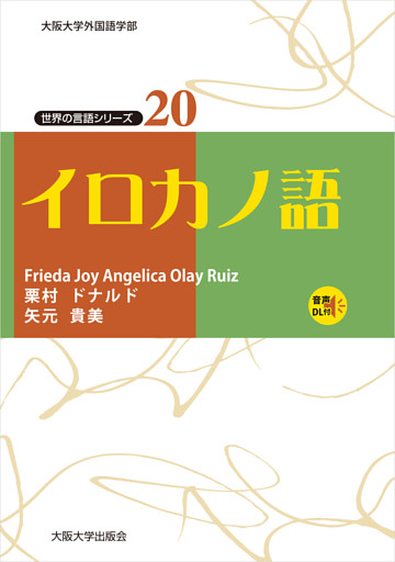 イロカノ語