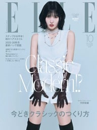 エル・ジャポン 2025年10月号