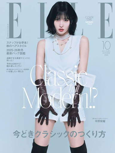 エル・ジャポン 2025年10月号