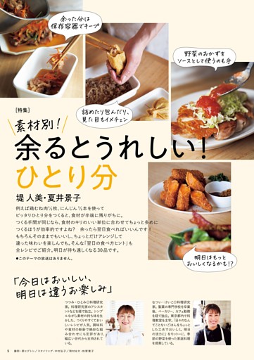 ［特集] 素材別 余るとうれしい！ひとり分