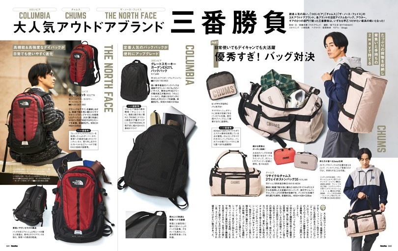 大人気アウトドアブランド三番勝負