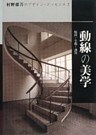 動線の美学