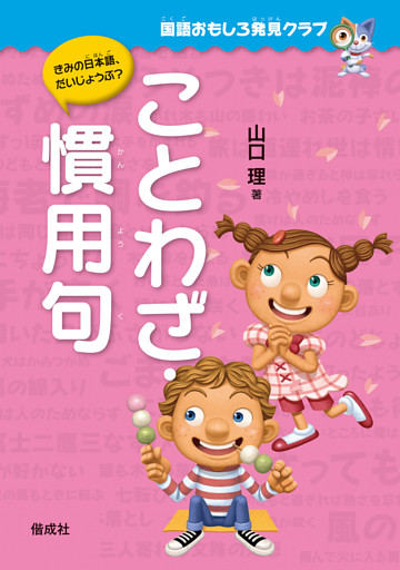 国語おもしろ発見クラブ