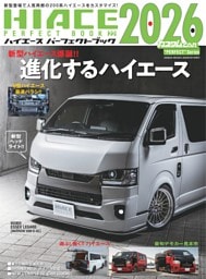 ハイエースパーフェクトブック22
