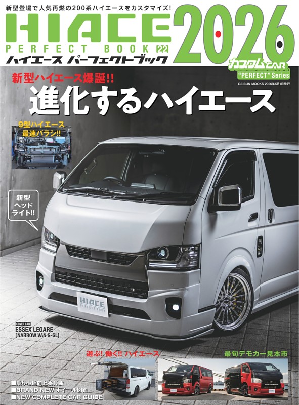 ハイエースパーフェクトブック22