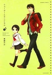 リコーダーとランドセル　2