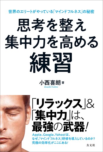 思考を整え集中力を高める練習