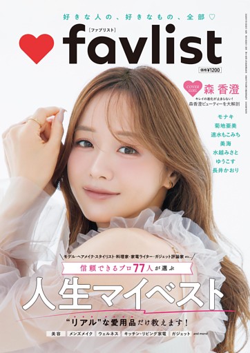 DIME増刊 favlist