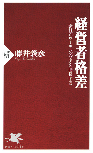 経営者格差