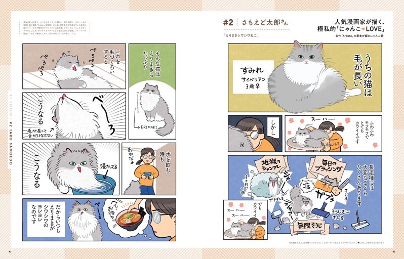 人気漫画家が描く、極私的「にゃんこ　LOVE」#2　さもえど太郎「えりまきシワシワねこ」