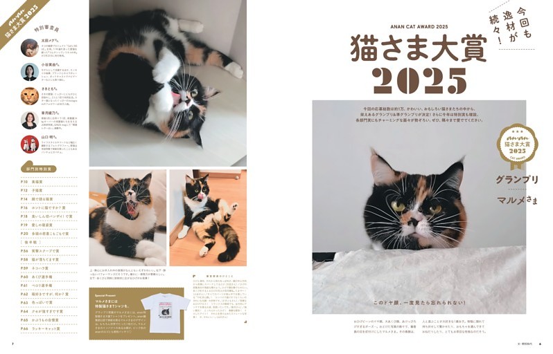 今回も逸材が続々！ 猫さま大賞2025 グランプリ＆準グランプリ、特別賞