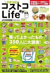 クチコミ！　コストコＬｉｆｅ　ポケット