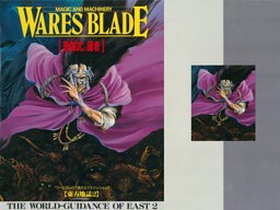 ワースブレイド 東方EX2 東方地誌2