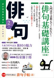 俳句　２８年２月号