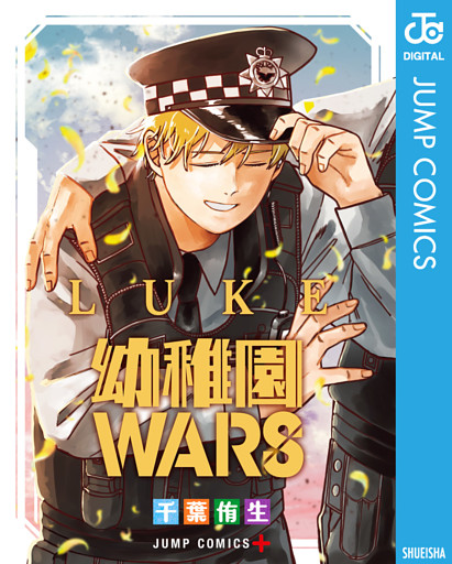幼稚園WARS LUKE