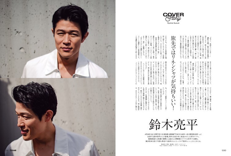 鈴木亮平 COVER STORY 「旅先ではリネンシャツが気持ちいい!」
