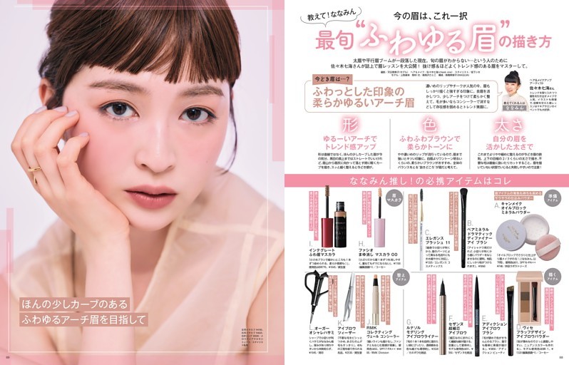 最旬“ふわゆる眉”の描き方