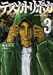 テスカトリポカ 3