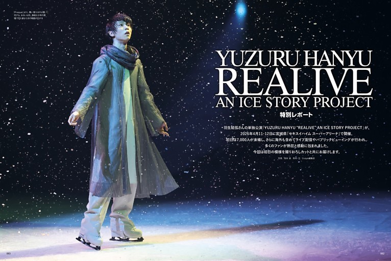 [特別レポート] YUZURU HANYU “REALIVE” AN ICE STORY PROJECT