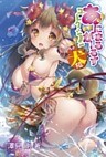 あにまるがーるずコレクション犬編
