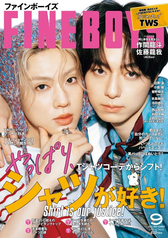 FINEBOYS 2025年9月号 | dマガジンなら人気雑誌が読み放題！