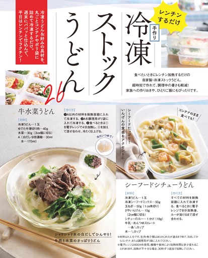 レンチンするだけ 手作り冷凍ストックうどん26