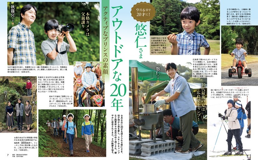 アクティブなプリンスの素顔 悠仁さま アウトドアな20年