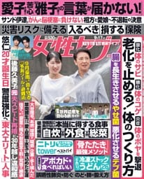 女性セブン 2026年9月17日号