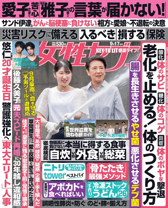 女性セブン 2026年9月17日号