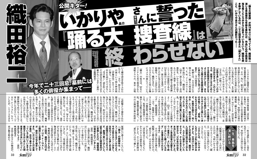 織田裕二 いかりや長介さんに誓った『踊る大捜査線』は終わらせない