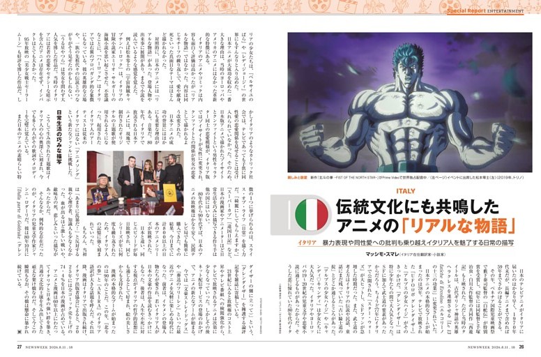 イタリア　伝統文化にも共鳴したアニメの「リアルな物語」