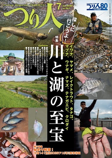 つり人 2026年7月号