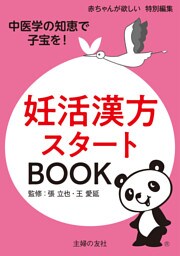 妊活漢方スタートBOOK