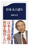 日本人の誇り