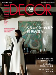 エル・デコ 2022年10月号 No.177