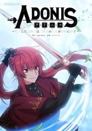 アドニス ～転生した女騎士は二度目の人生を宿敵に捧ぐ～（２７）