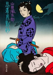 忍者月影抄