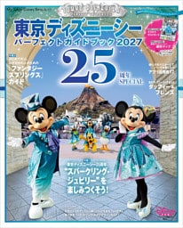 東京ディズニーシー　パーフェクトガイドブック２０２７　２５周年ＳＰＥＣＩＡＬ