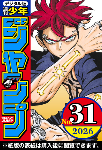 週刊少年ジャンプ