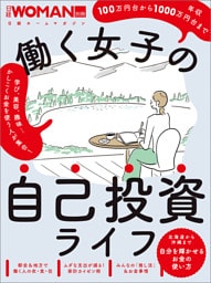 働く女子の自己投資ライフ