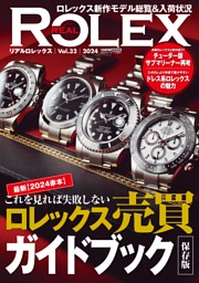 まとめ売り　ロレックスマガジン　など　雑誌 Yahoo!オークション -「ロレックスマガジン」(ロレックス) (ら行