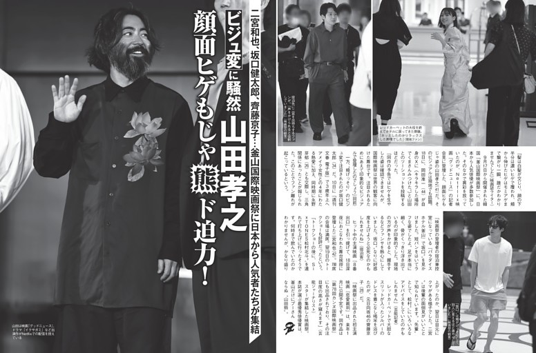 山田孝之 顔面ヒゲもじゃ“熊”ド迫力！ (FLASH) | dマガジン