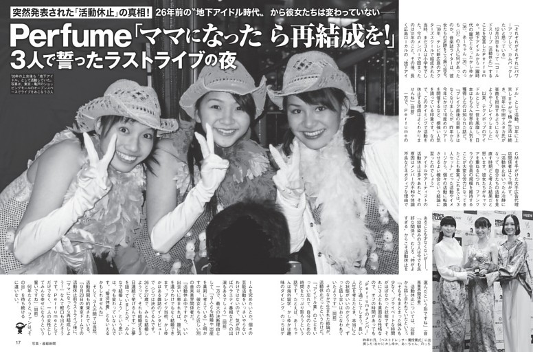 Perfume 3人で誓ったラストライブの夜