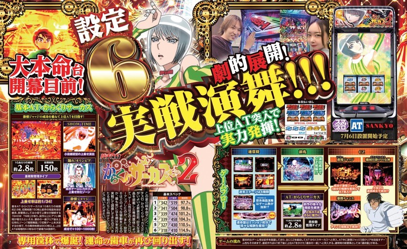 Lパチスロからくりサーカス2 (パチスロ必勝ガイド) | dマガジン